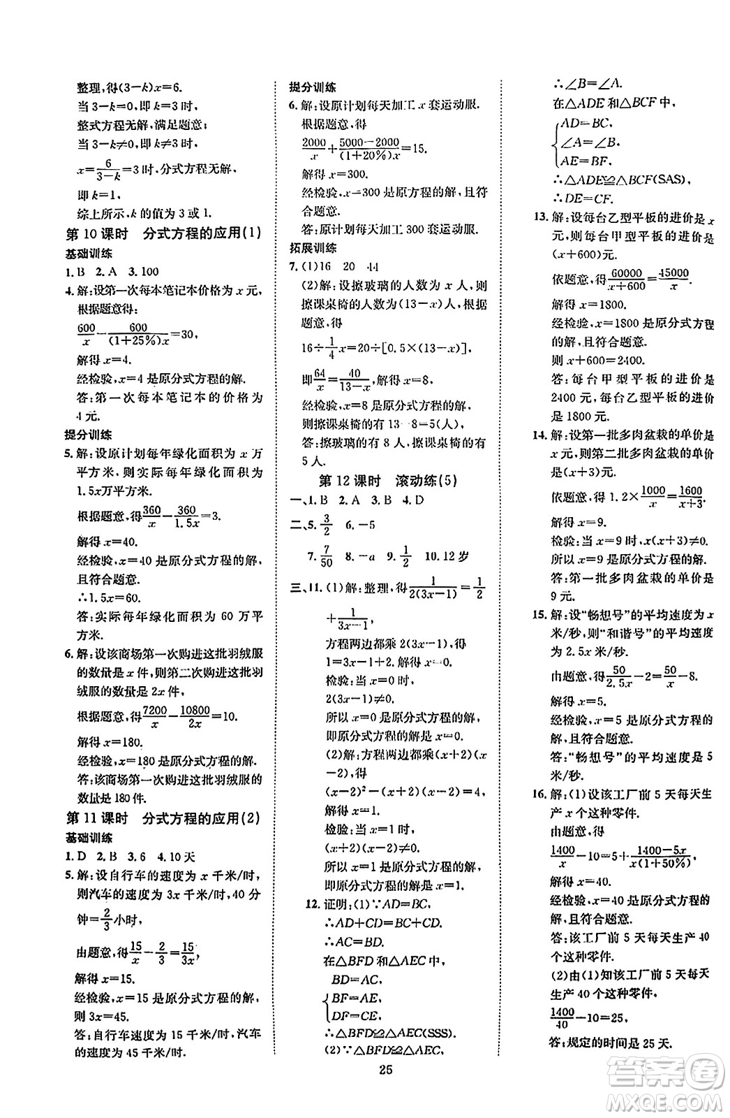 延邊教育出版社2023年秋暢行課堂八年級數(shù)學上冊人教版答案