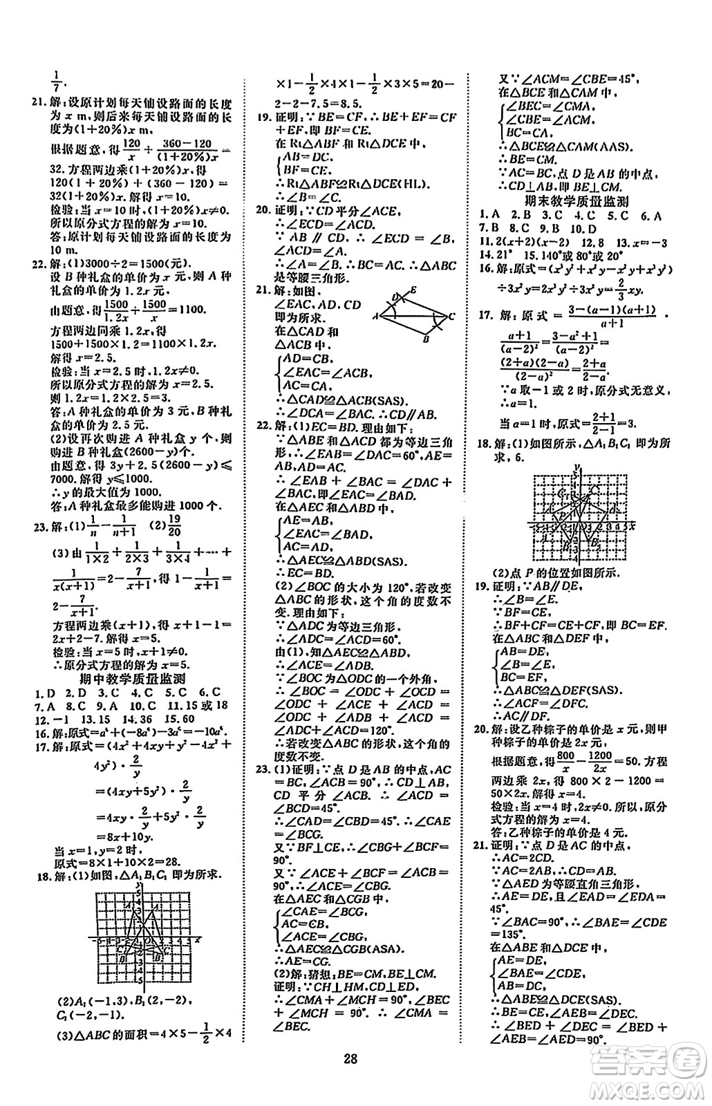 延邊教育出版社2023年秋暢行課堂八年級數(shù)學上冊人教版答案