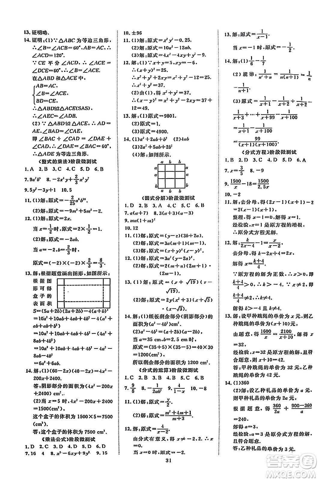 延邊教育出版社2023年秋暢行課堂八年級數(shù)學上冊人教版答案