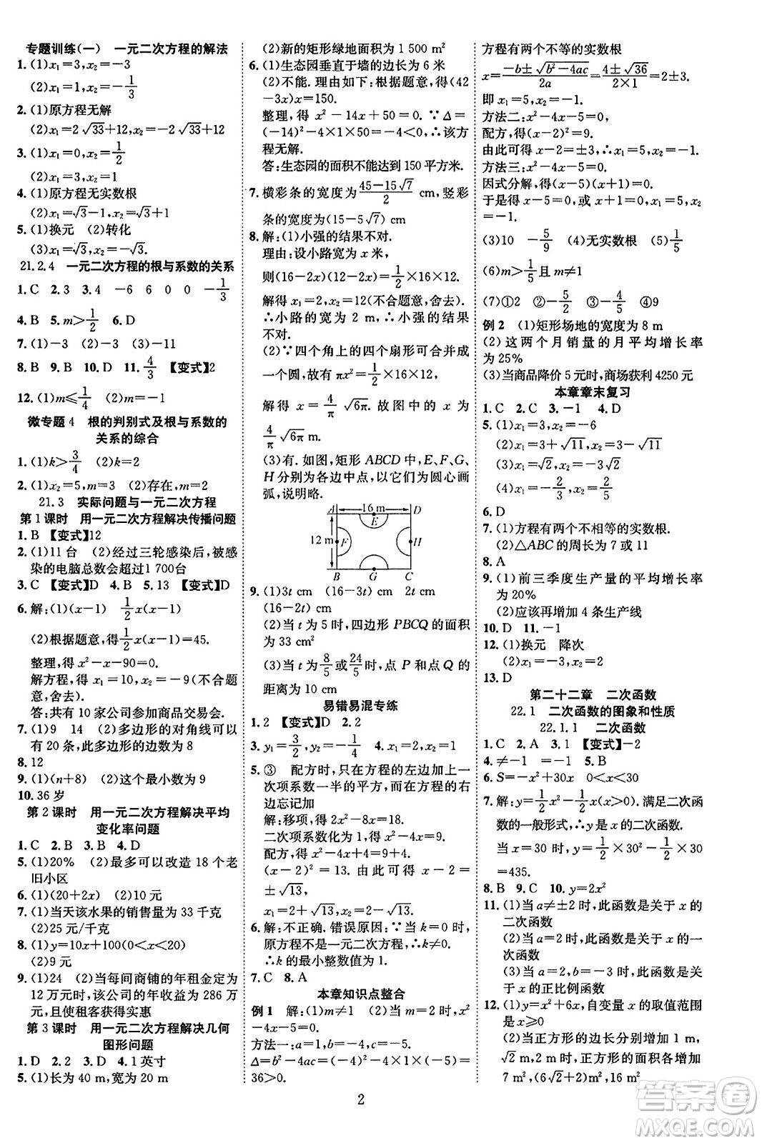 延邊教育出版社2023年秋暢行課堂九年級數(shù)學(xué)全一冊人教版答案