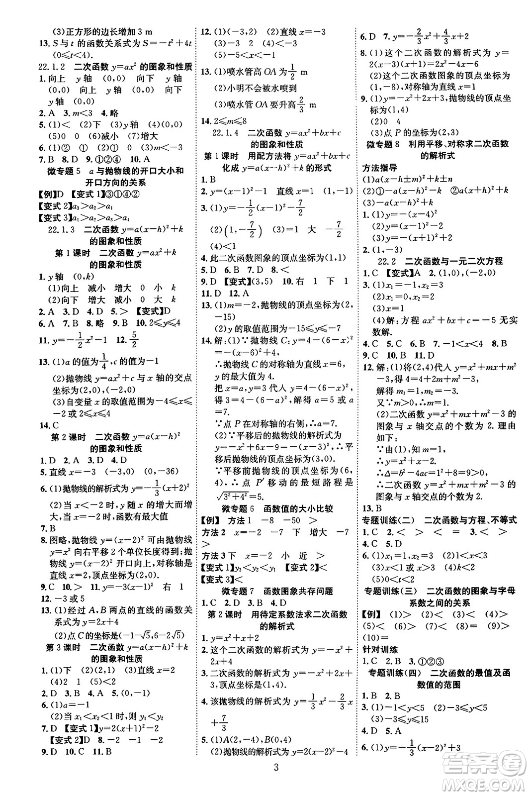 延邊教育出版社2023年秋暢行課堂九年級數(shù)學(xué)全一冊人教版答案