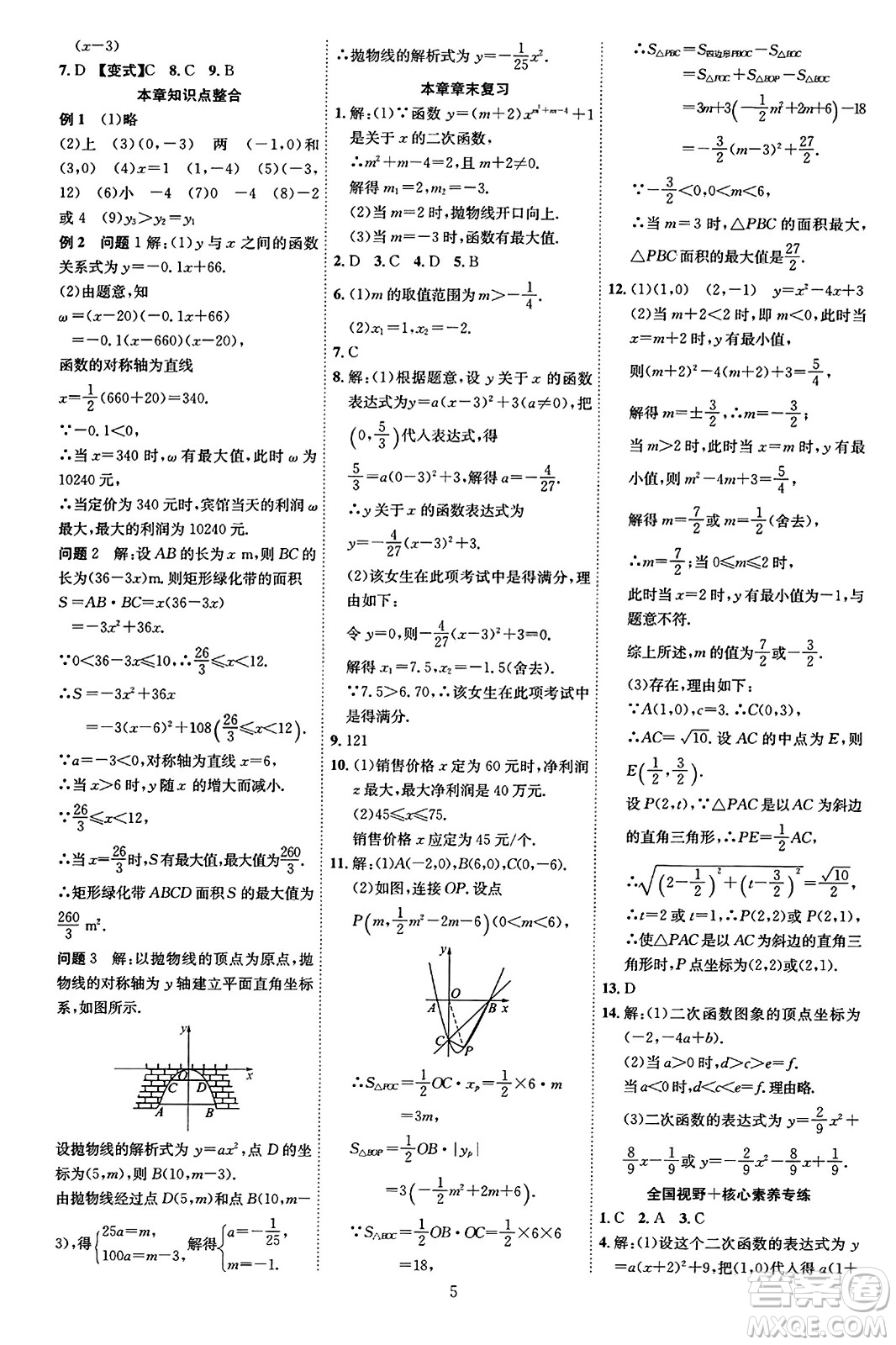 延邊教育出版社2023年秋暢行課堂九年級數(shù)學(xué)全一冊人教版答案