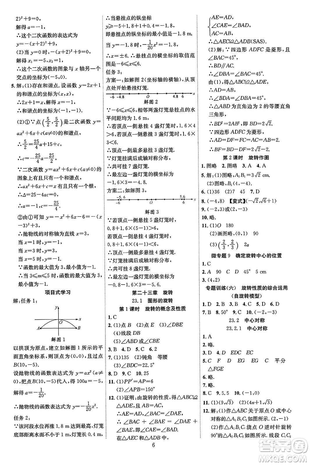 延邊教育出版社2023年秋暢行課堂九年級數(shù)學(xué)全一冊人教版答案