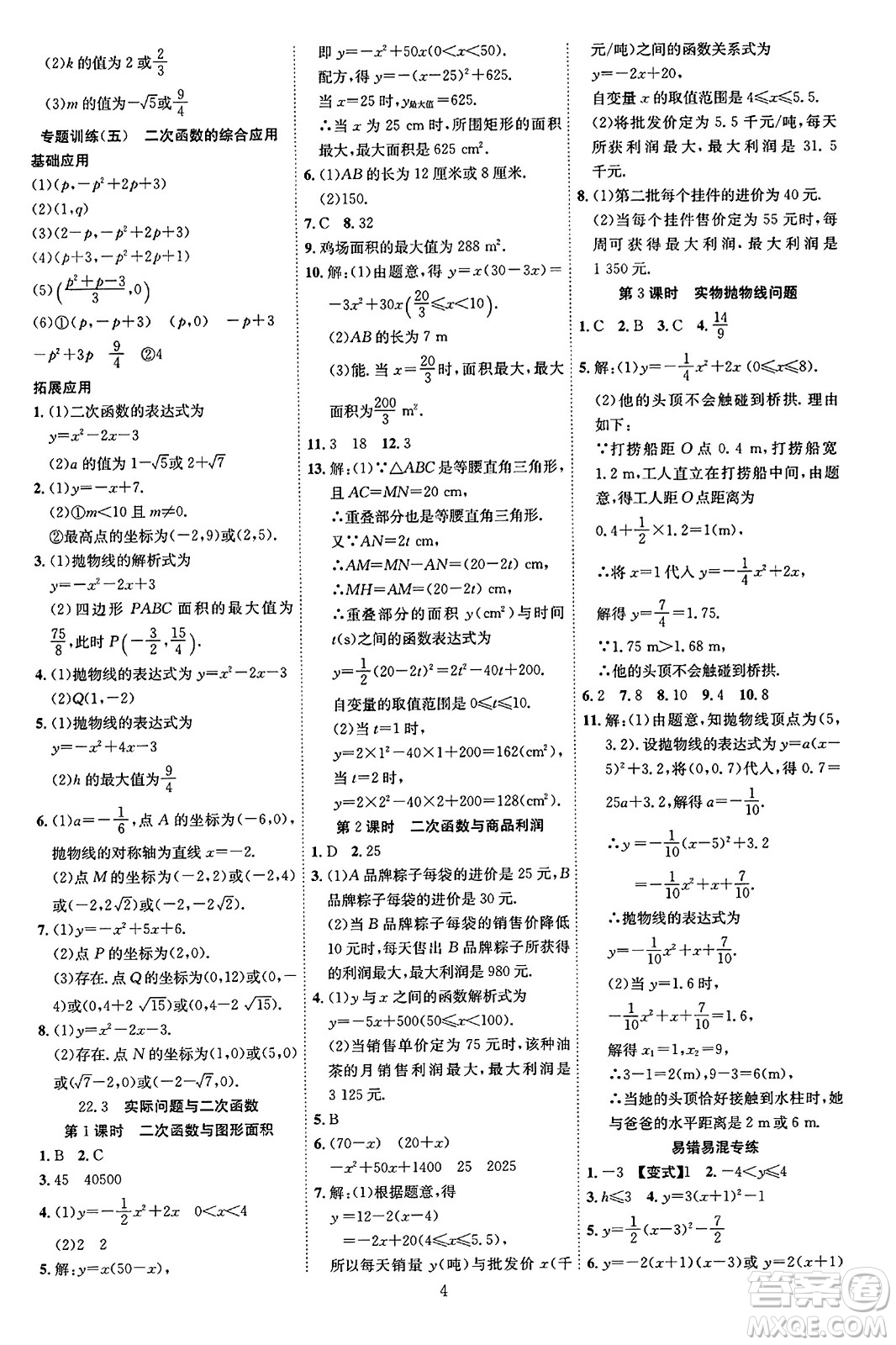 延邊教育出版社2023年秋暢行課堂九年級數(shù)學(xué)全一冊人教版答案