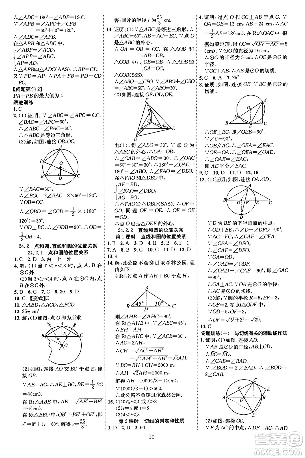 延邊教育出版社2023年秋暢行課堂九年級數(shù)學(xué)全一冊人教版答案