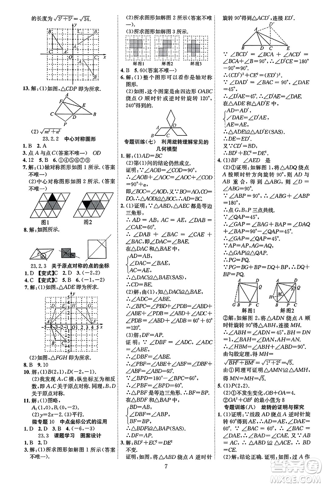 延邊教育出版社2023年秋暢行課堂九年級數(shù)學(xué)全一冊人教版答案