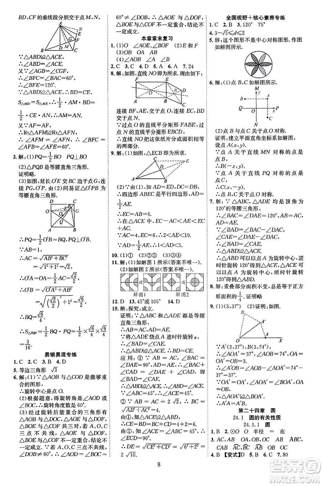 延邊教育出版社2023年秋暢行課堂九年級數(shù)學(xué)全一冊人教版答案