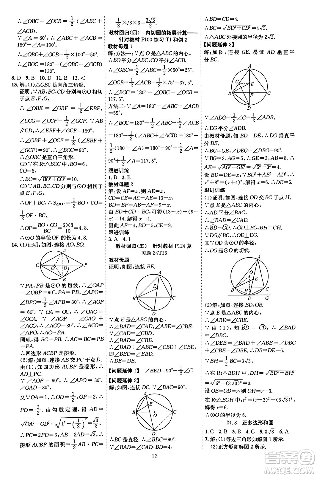 延邊教育出版社2023年秋暢行課堂九年級數(shù)學(xué)全一冊人教版答案