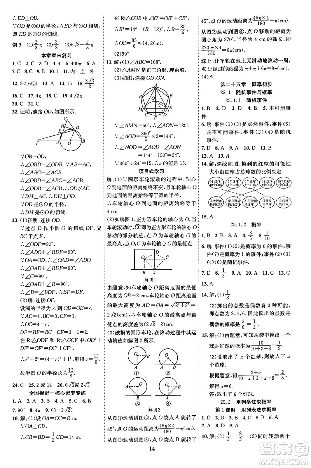 延邊教育出版社2023年秋暢行課堂九年級數(shù)學(xué)全一冊人教版答案