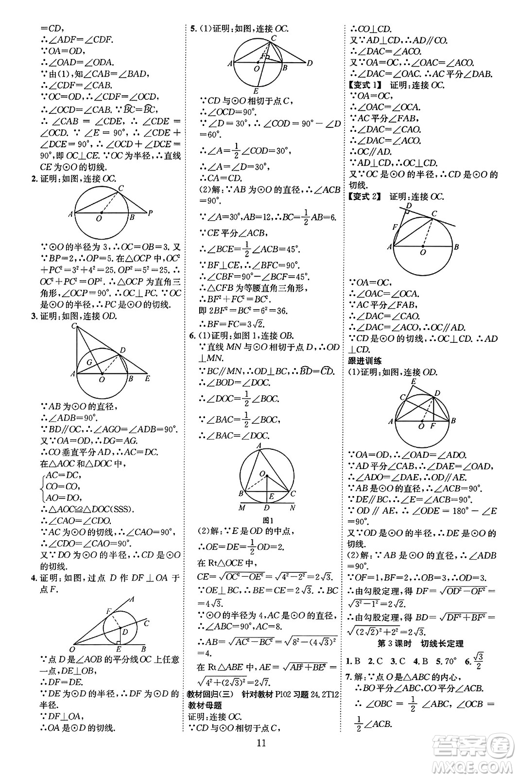 延邊教育出版社2023年秋暢行課堂九年級數(shù)學(xué)全一冊人教版答案