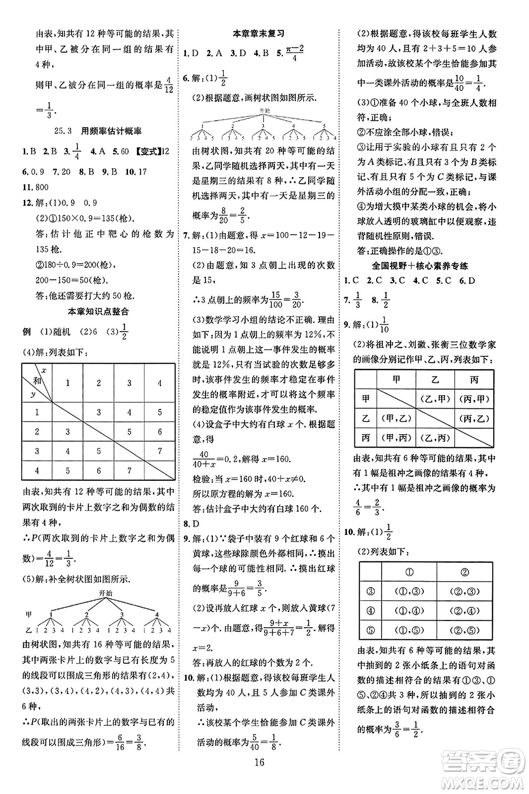 延邊教育出版社2023年秋暢行課堂九年級數(shù)學(xué)全一冊人教版答案