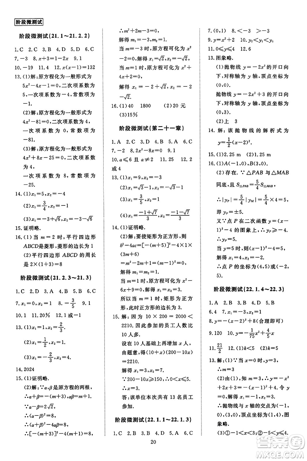 延邊教育出版社2023年秋暢行課堂九年級數(shù)學(xué)全一冊人教版答案