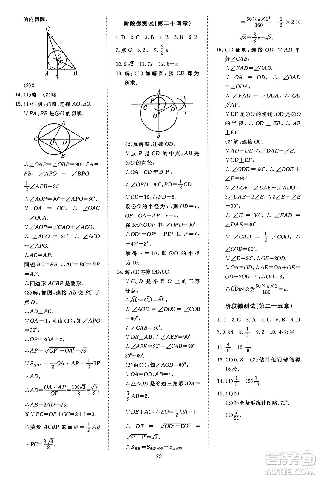 延邊教育出版社2023年秋暢行課堂九年級數(shù)學(xué)全一冊人教版答案