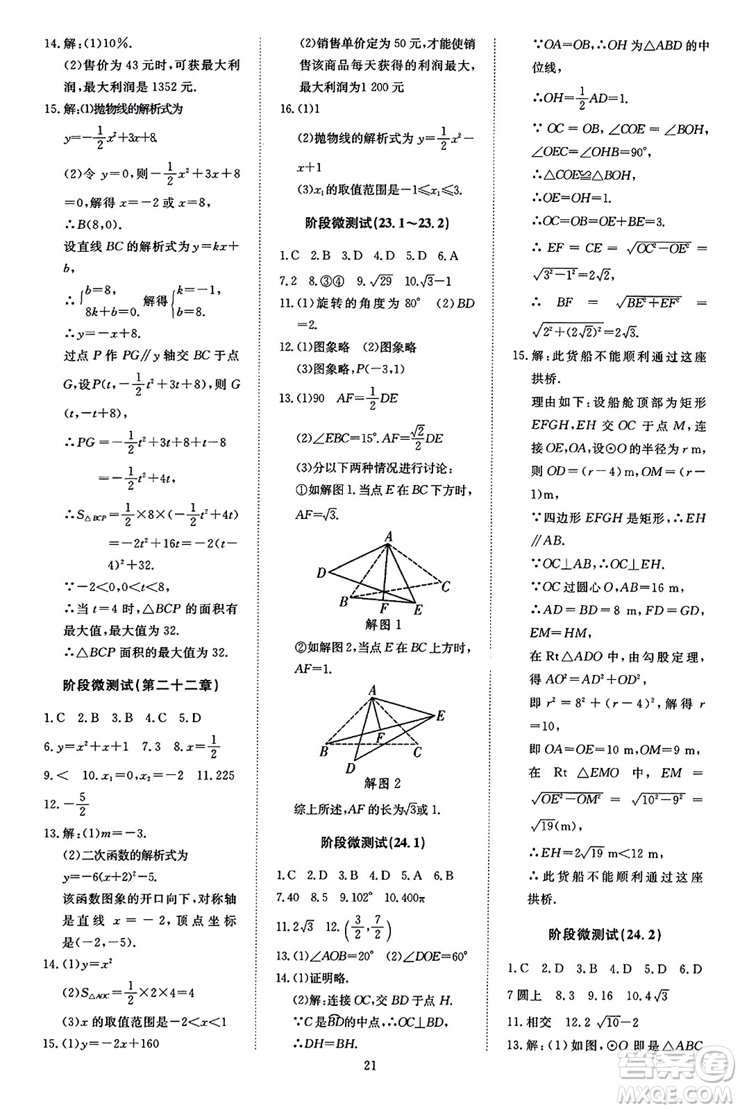 延邊教育出版社2023年秋暢行課堂九年級數(shù)學(xué)全一冊人教版答案