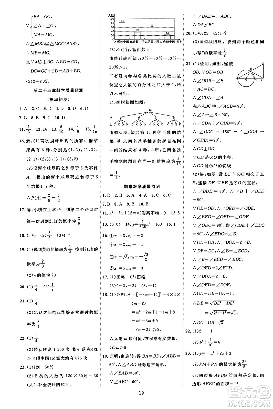 延邊教育出版社2023年秋暢行課堂九年級數(shù)學(xué)全一冊人教版答案