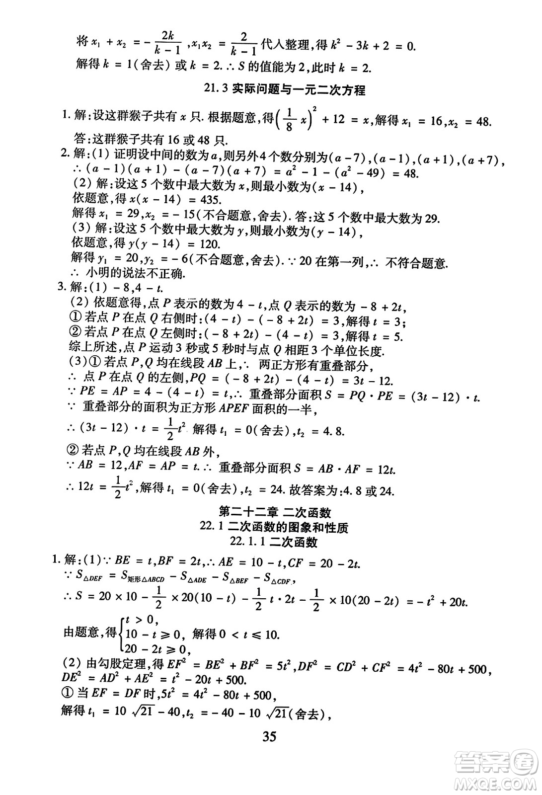 延邊教育出版社2023年秋暢行課堂九年級數(shù)學(xué)全一冊人教版答案