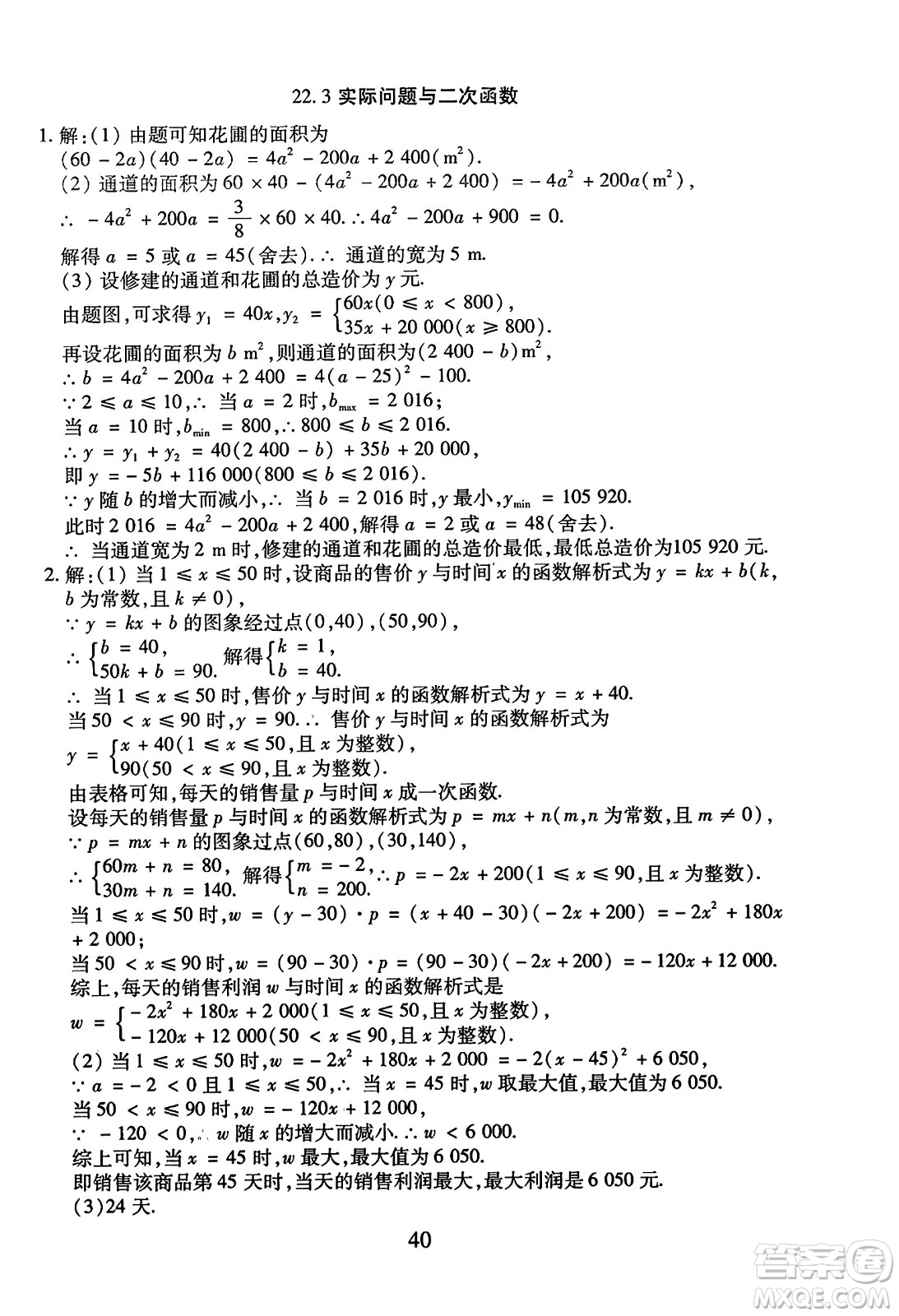 延邊教育出版社2023年秋暢行課堂九年級數(shù)學(xué)全一冊人教版答案