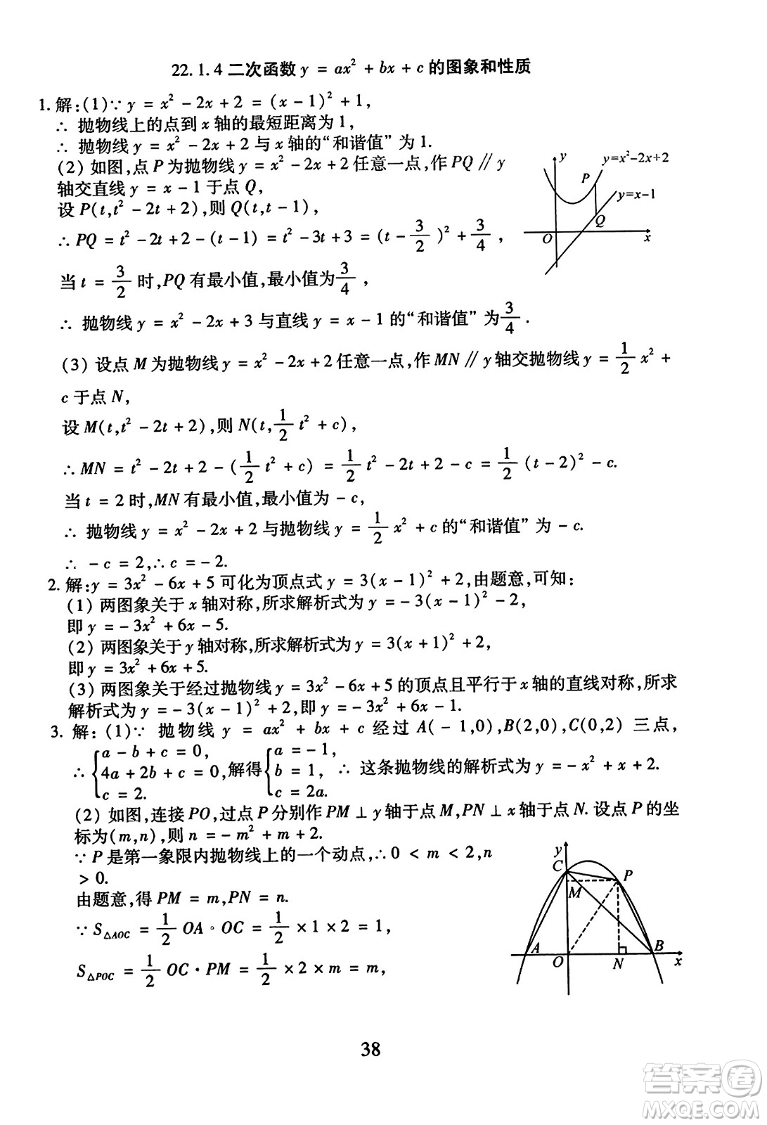 延邊教育出版社2023年秋暢行課堂九年級數(shù)學(xué)全一冊人教版答案