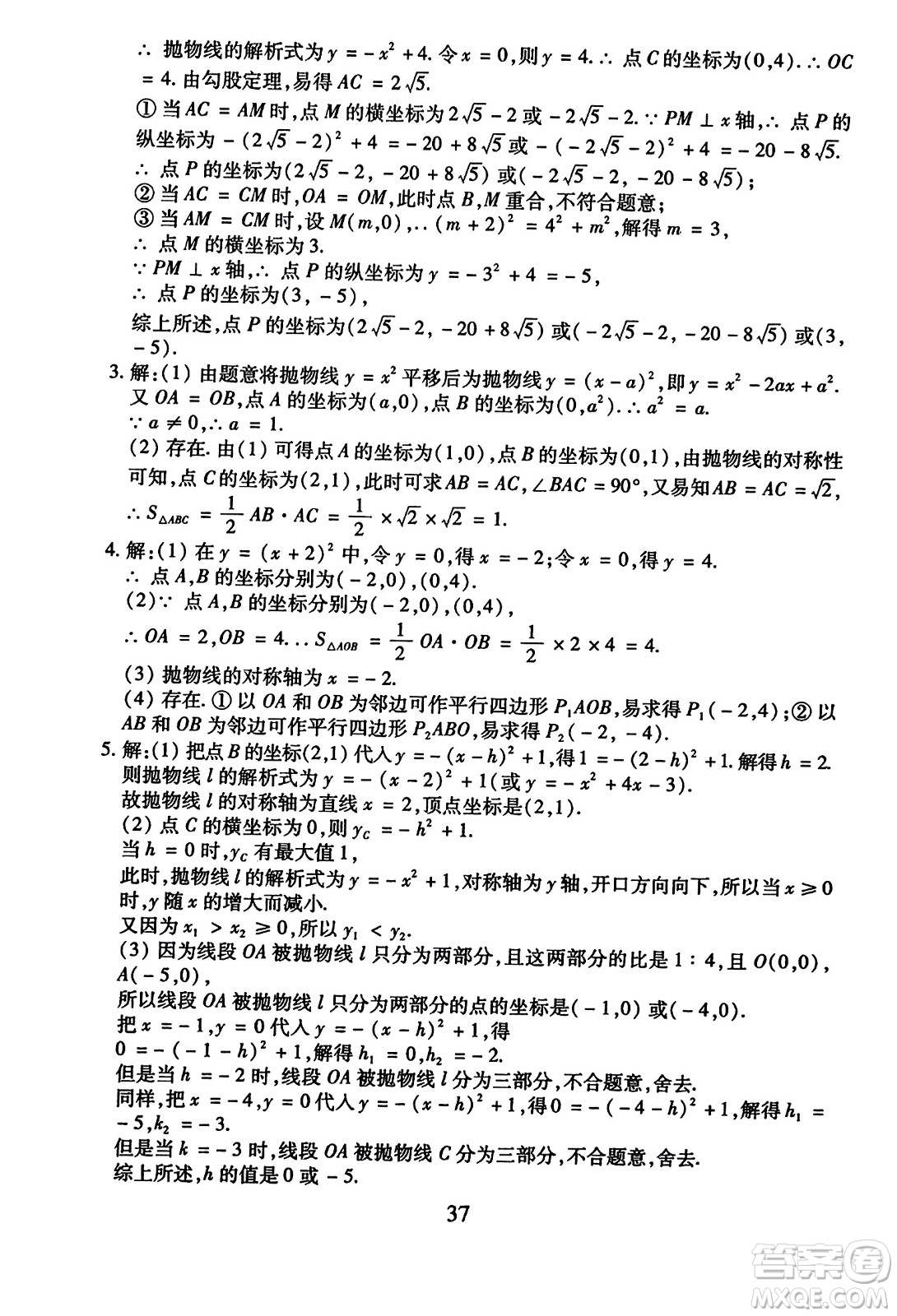 延邊教育出版社2023年秋暢行課堂九年級數(shù)學(xué)全一冊人教版答案