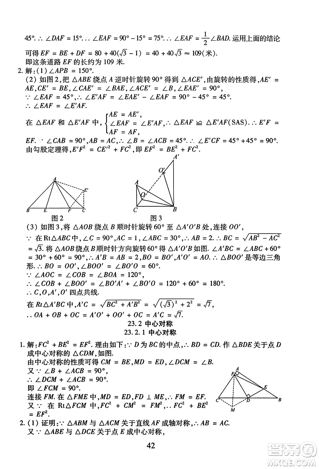 延邊教育出版社2023年秋暢行課堂九年級數(shù)學(xué)全一冊人教版答案