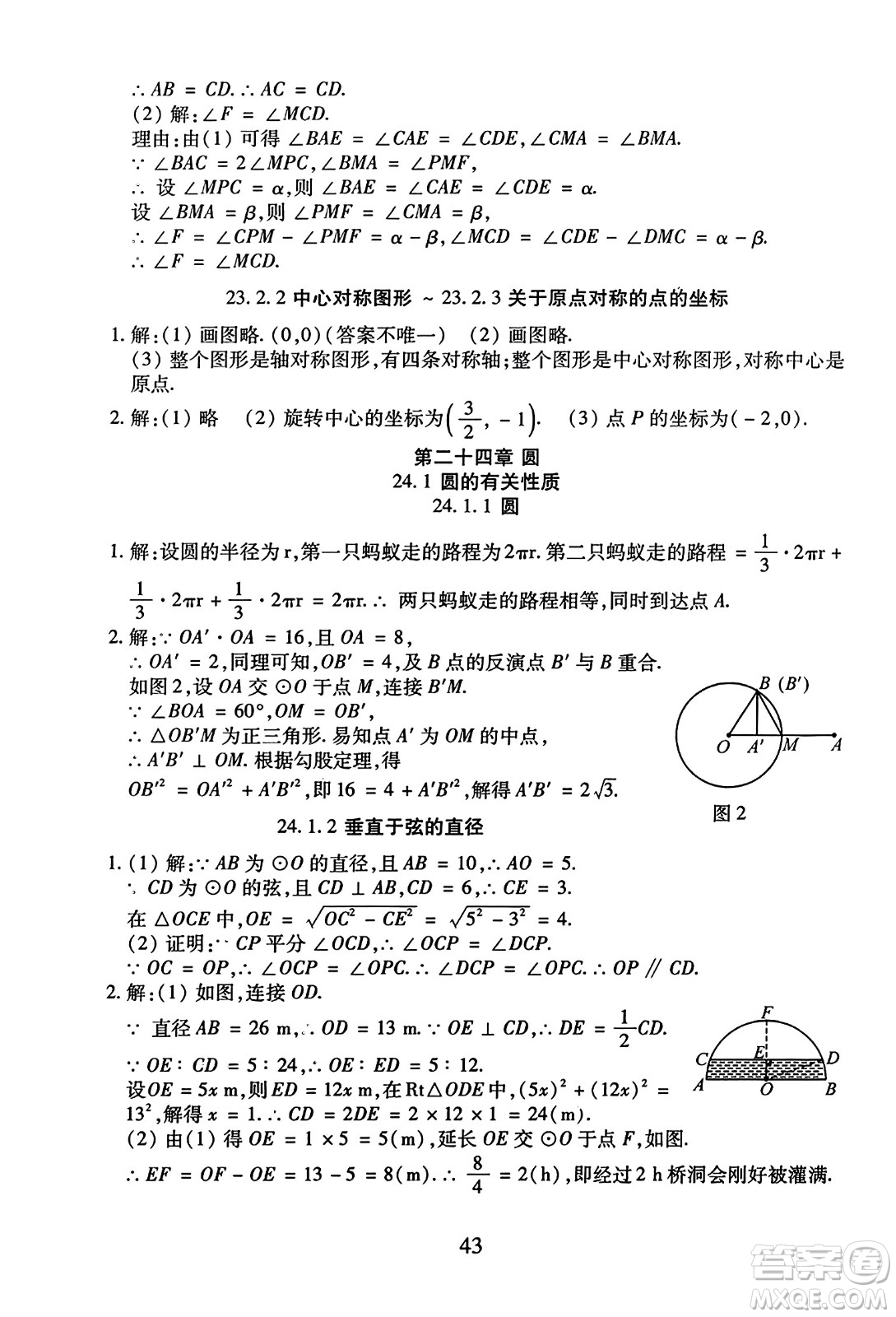 延邊教育出版社2023年秋暢行課堂九年級數(shù)學(xué)全一冊人教版答案