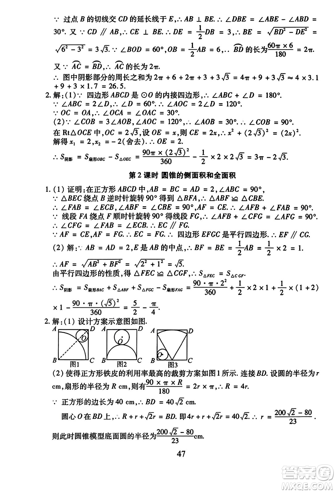 延邊教育出版社2023年秋暢行課堂九年級數(shù)學(xué)全一冊人教版答案