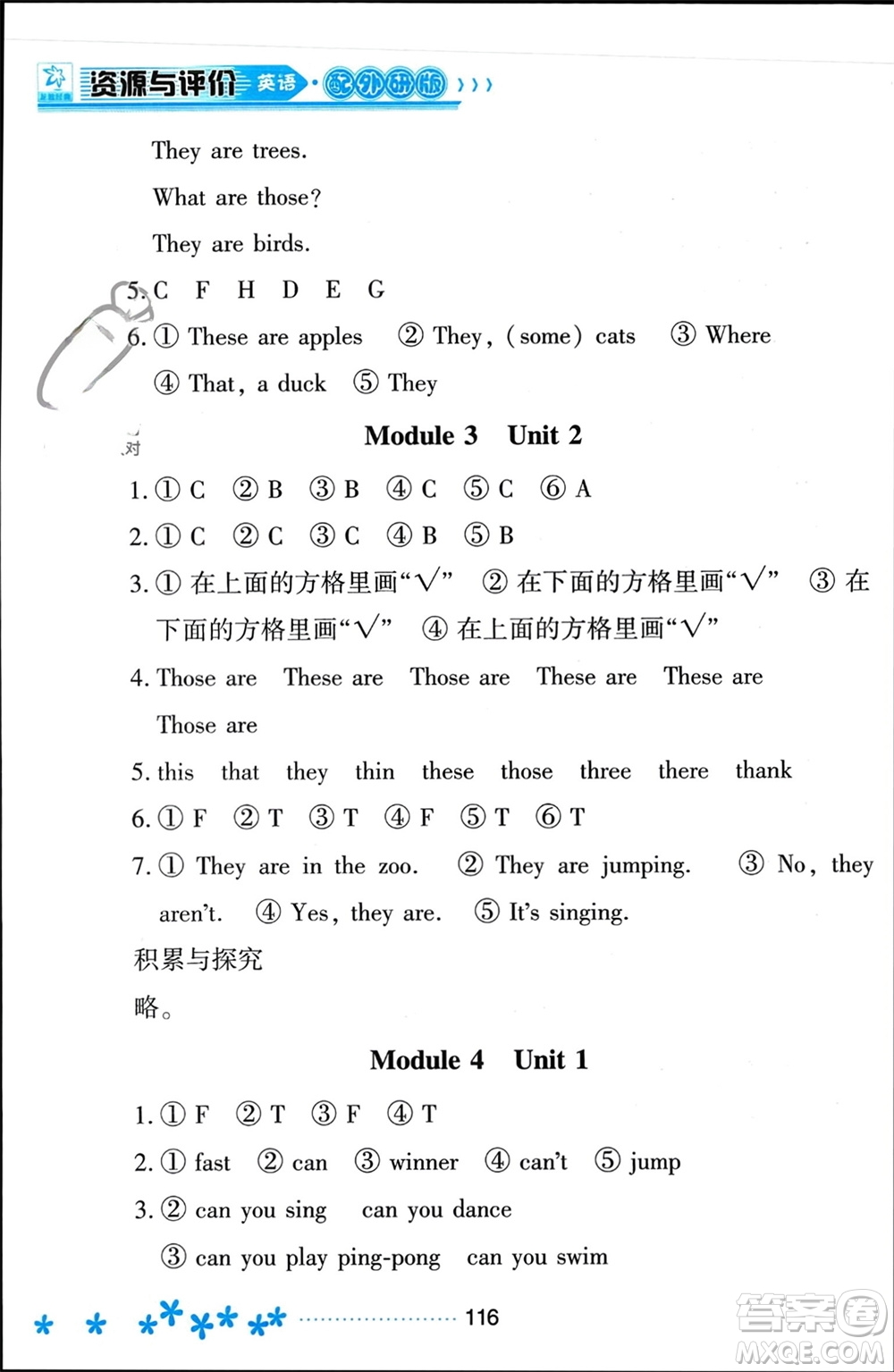 黑龍江教育出版社2023年秋資源與評價三年級英語上冊外研版參考答案