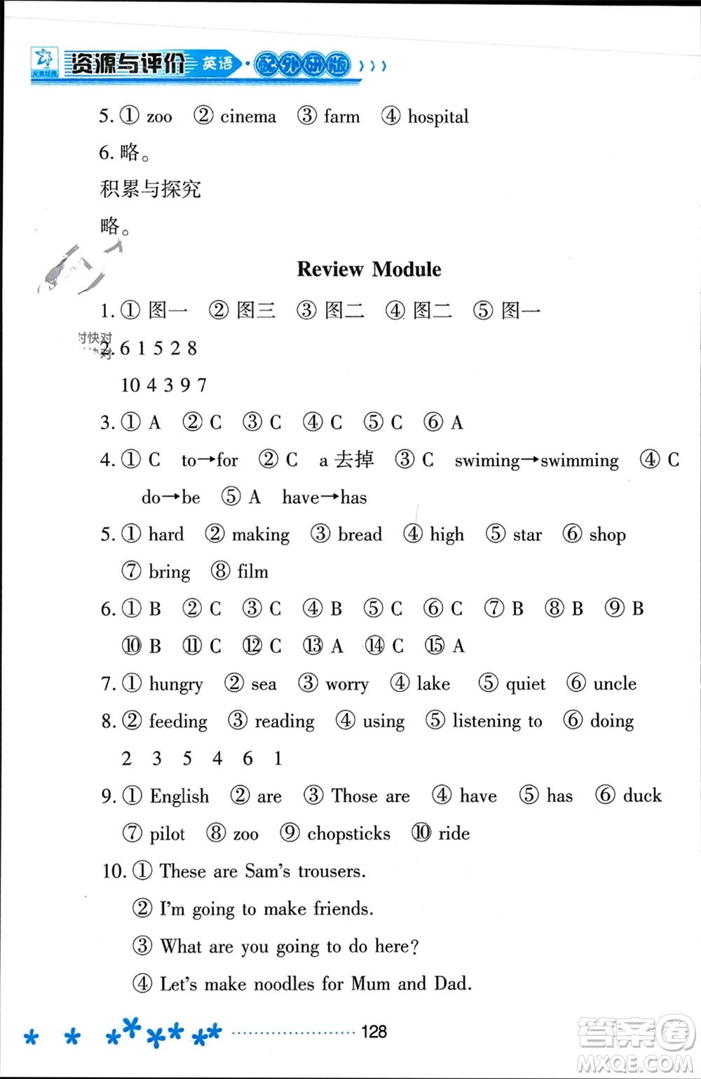 黑龍江教育出版社2023年秋資源與評價三年級英語上冊外研版參考答案