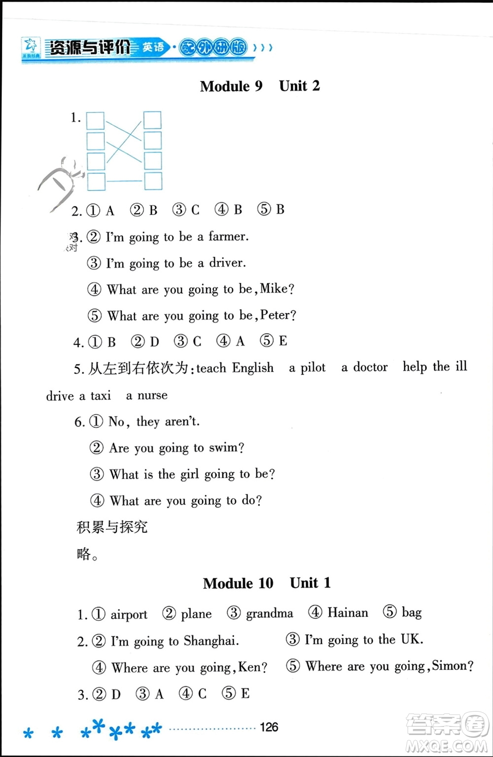 黑龍江教育出版社2023年秋資源與評價三年級英語上冊外研版參考答案