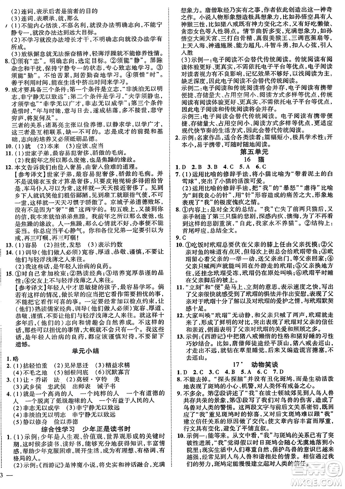 延邊教育出版社2023年秋暢行課堂七年級語文上冊人教版江西專版答案