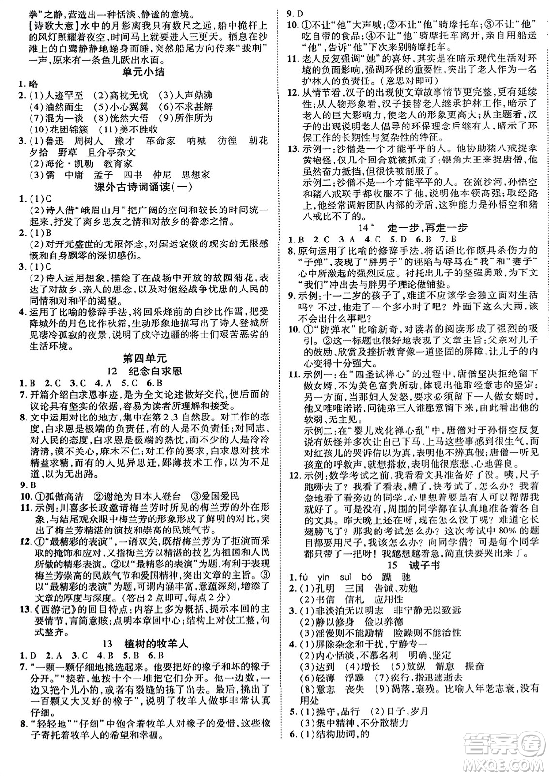 延邊教育出版社2023年秋暢行課堂七年級語文上冊人教版江西專版答案