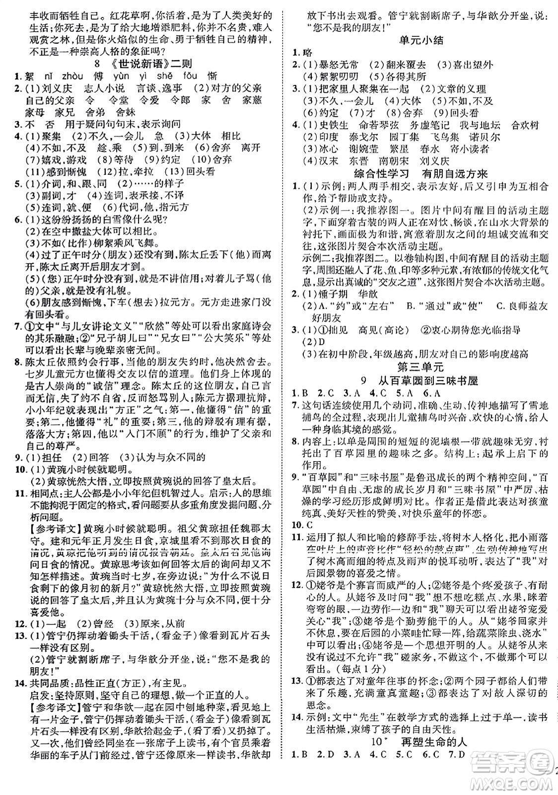 延邊教育出版社2023年秋暢行課堂七年級語文上冊人教版江西專版答案