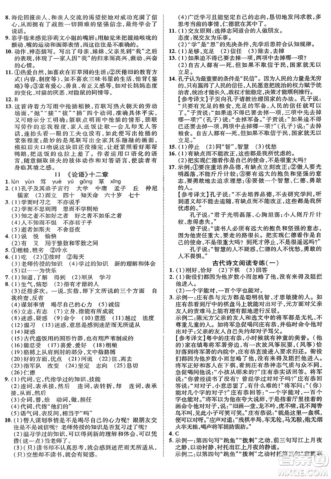 延邊教育出版社2023年秋暢行課堂七年級語文上冊人教版江西專版答案