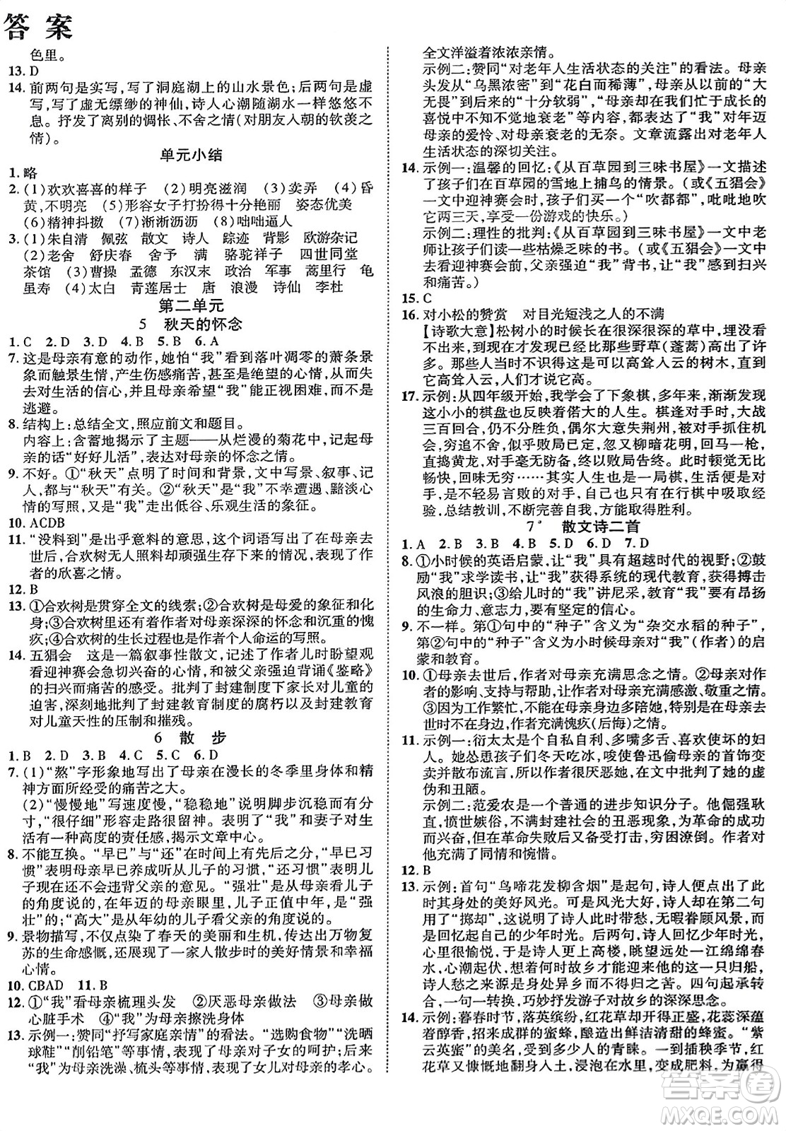 延邊教育出版社2023年秋暢行課堂七年級語文上冊人教版江西專版答案