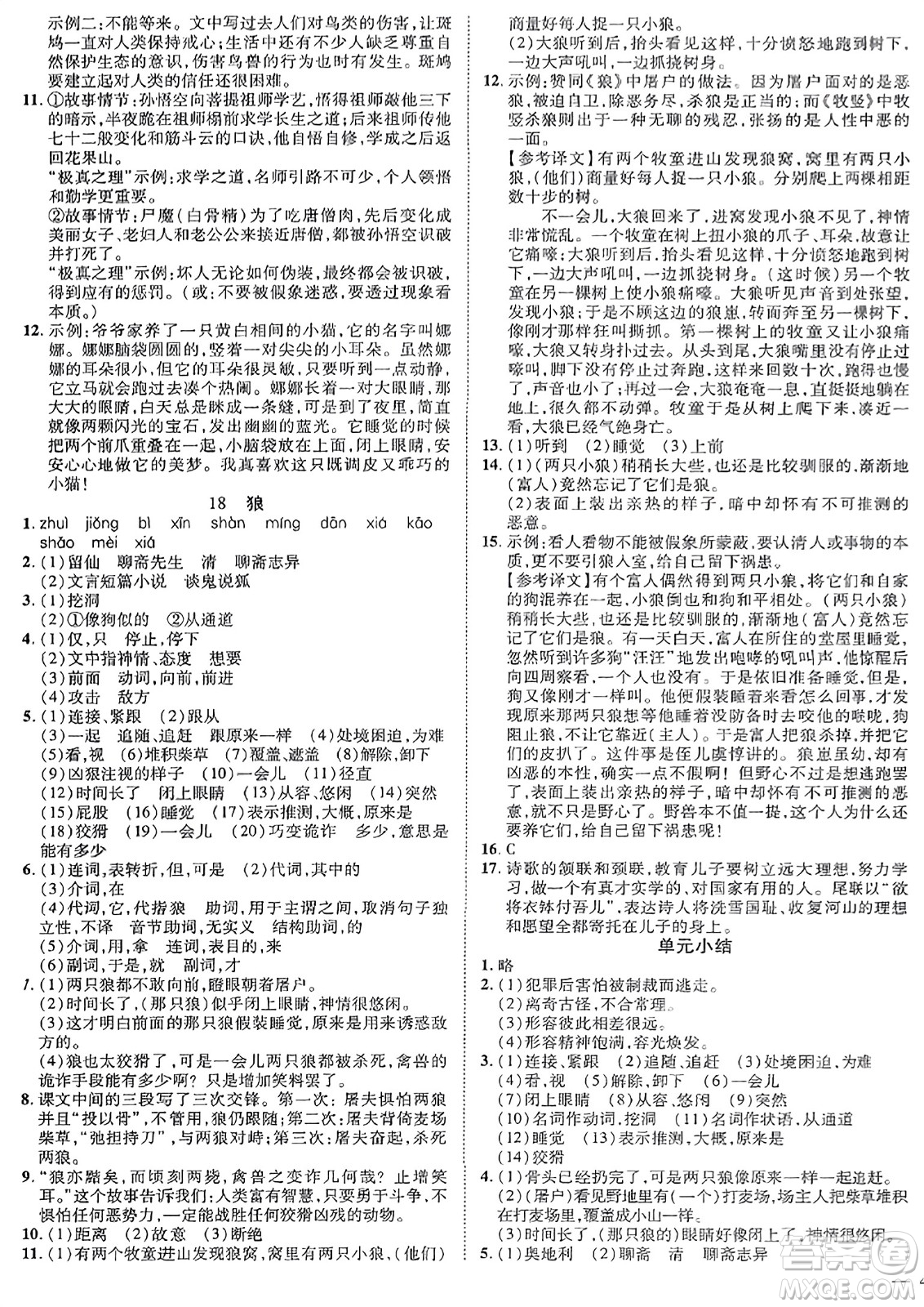 延邊教育出版社2023年秋暢行課堂七年級語文上冊人教版江西專版答案