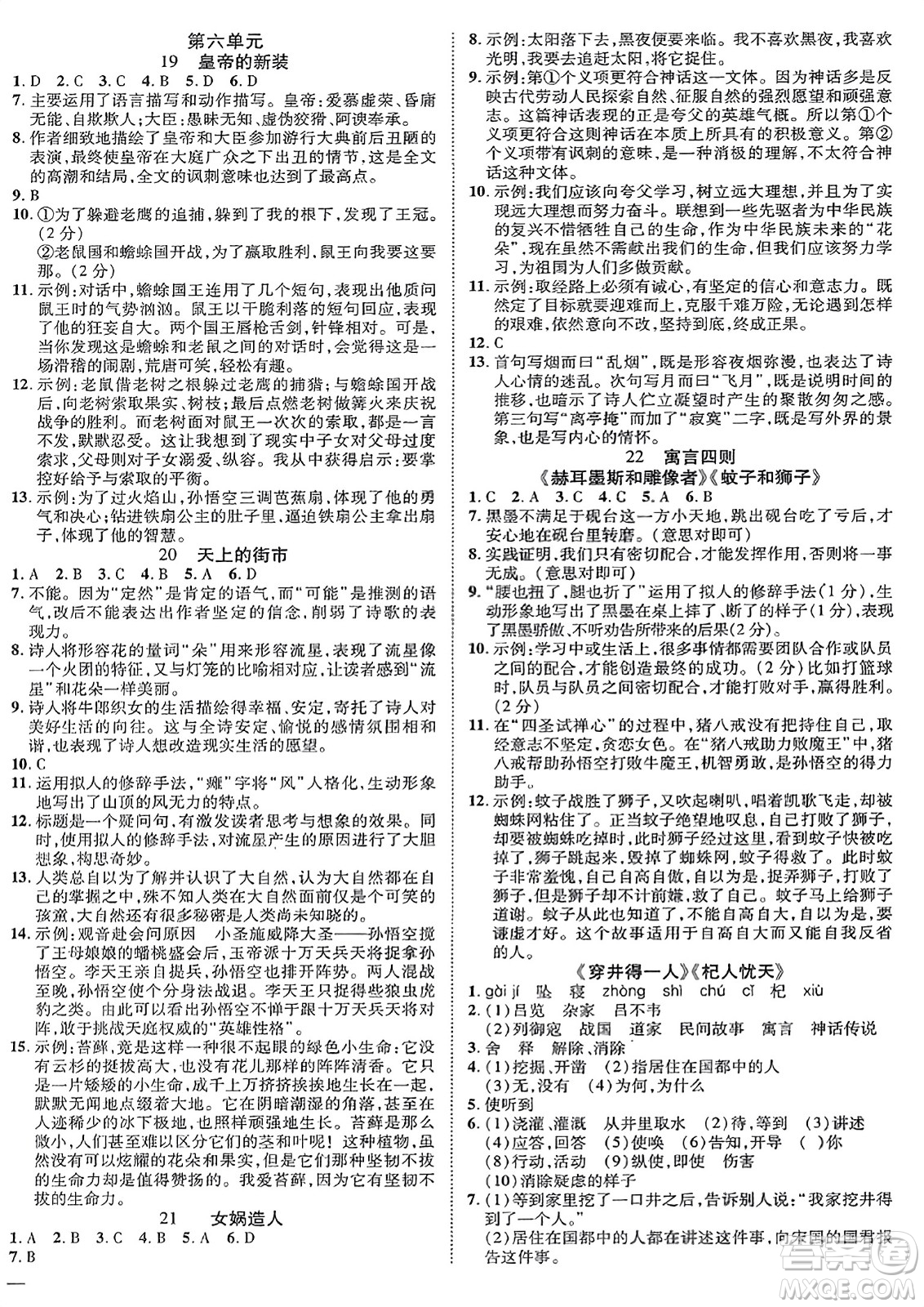 延邊教育出版社2023年秋暢行課堂七年級語文上冊人教版江西專版答案