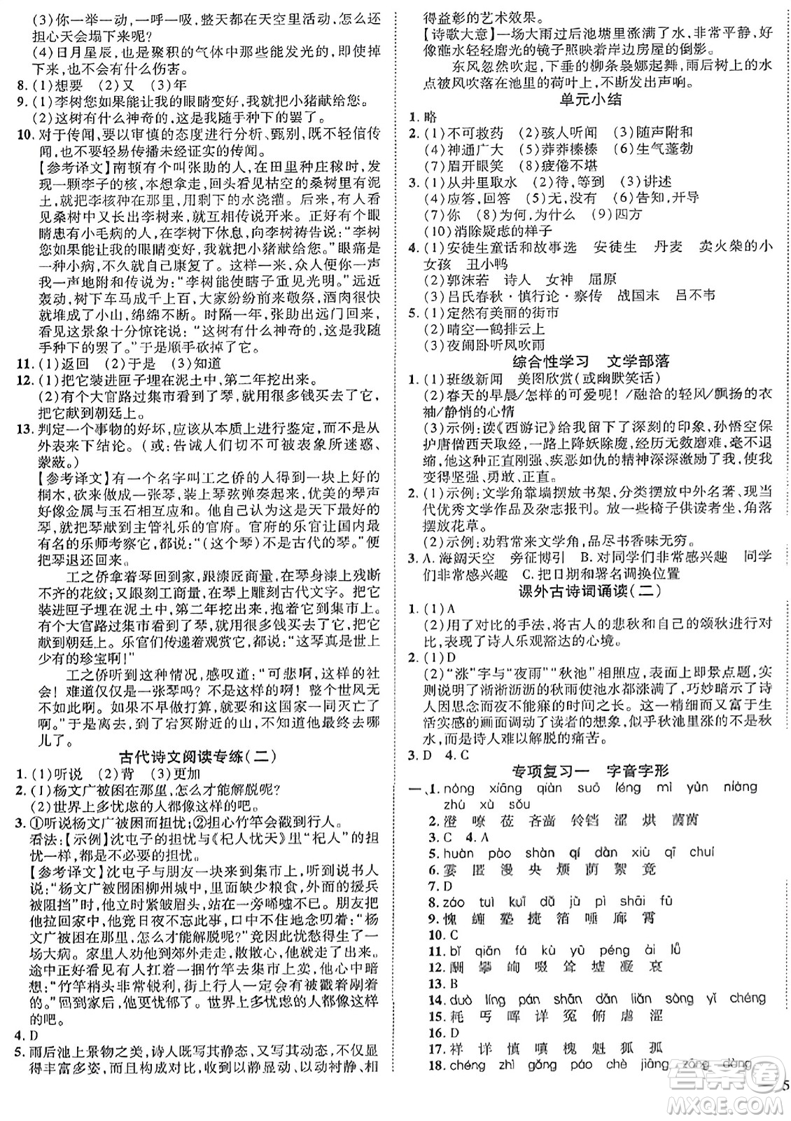 延邊教育出版社2023年秋暢行課堂七年級語文上冊人教版江西專版答案