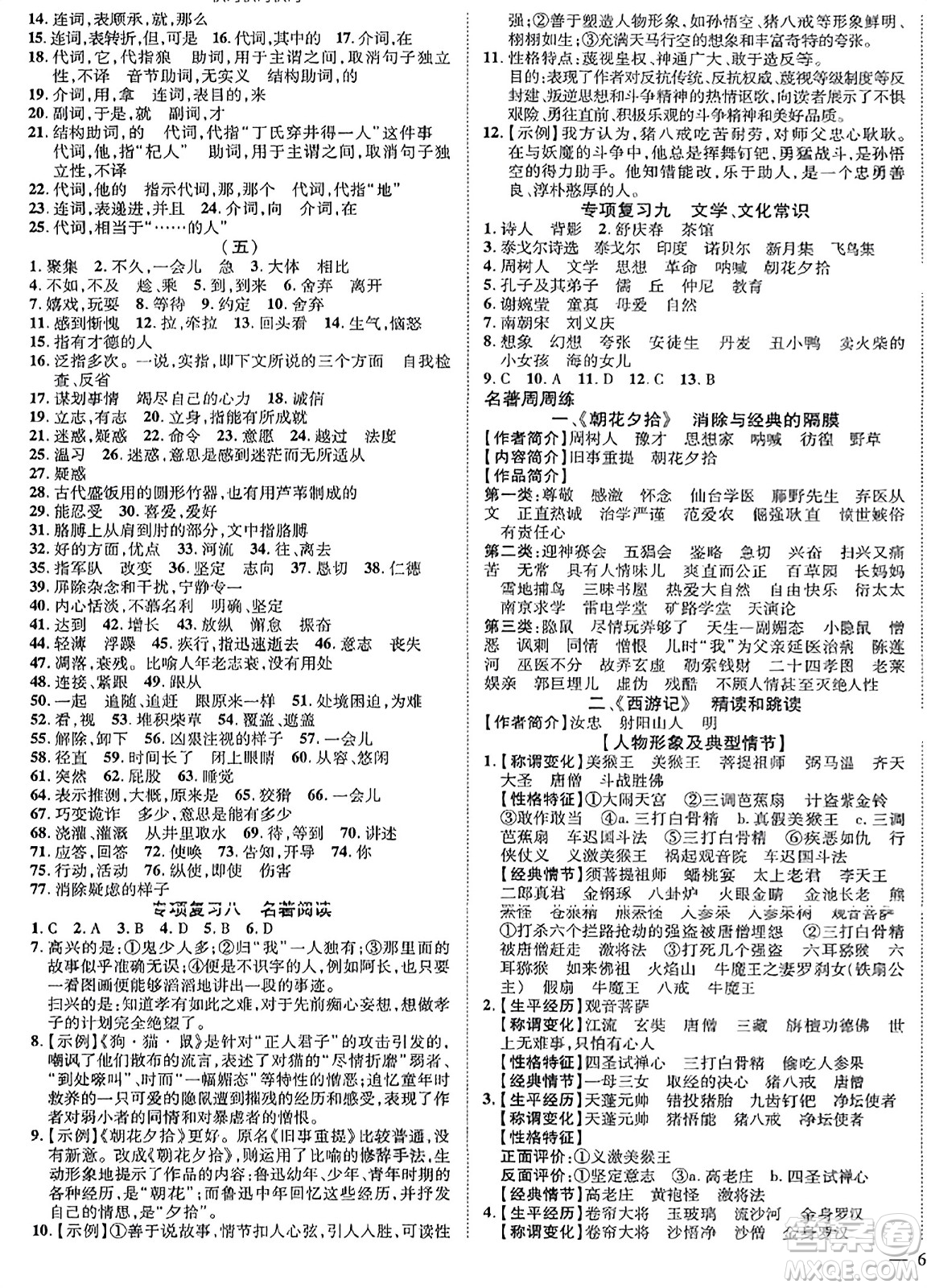 延邊教育出版社2023年秋暢行課堂七年級語文上冊人教版江西專版答案