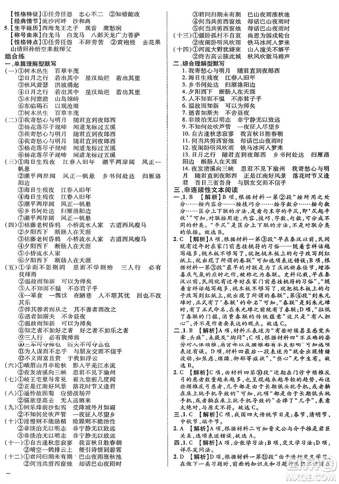 延邊教育出版社2023年秋暢行課堂七年級語文上冊人教版江西專版答案