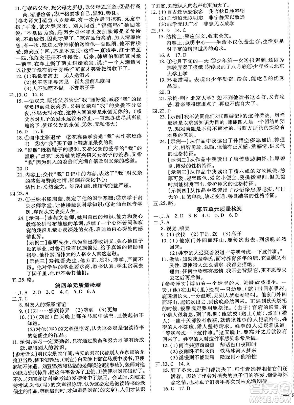 延邊教育出版社2023年秋暢行課堂七年級語文上冊人教版江西專版答案