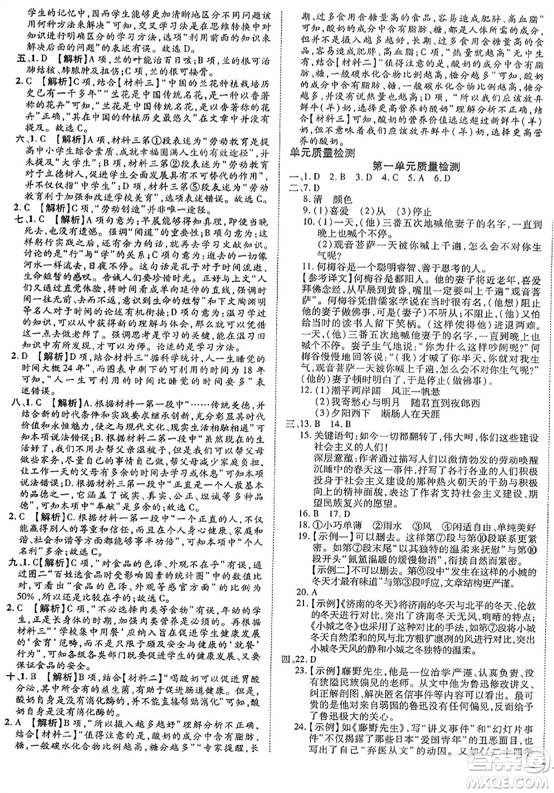 延邊教育出版社2023年秋暢行課堂七年級語文上冊人教版江西專版答案