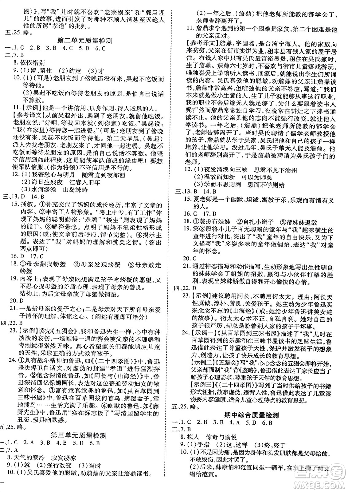 延邊教育出版社2023年秋暢行課堂七年級語文上冊人教版江西專版答案