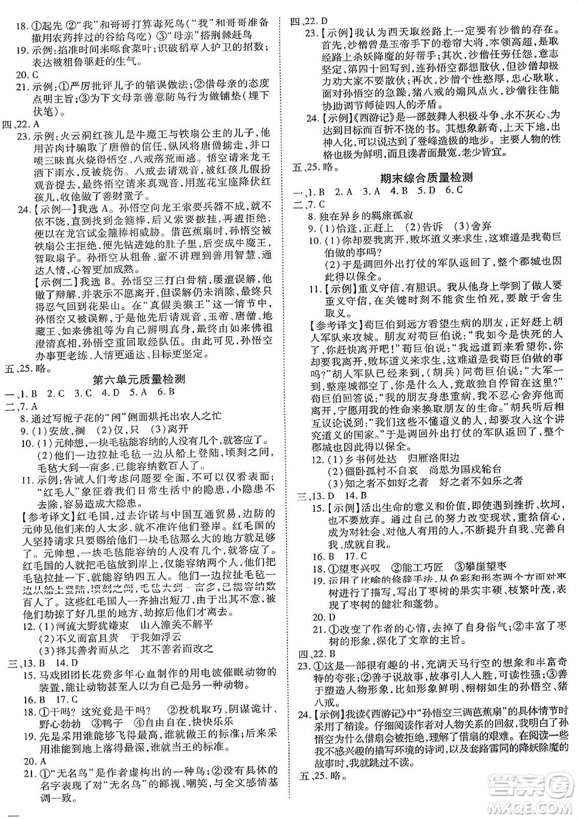 延邊教育出版社2023年秋暢行課堂七年級語文上冊人教版江西專版答案