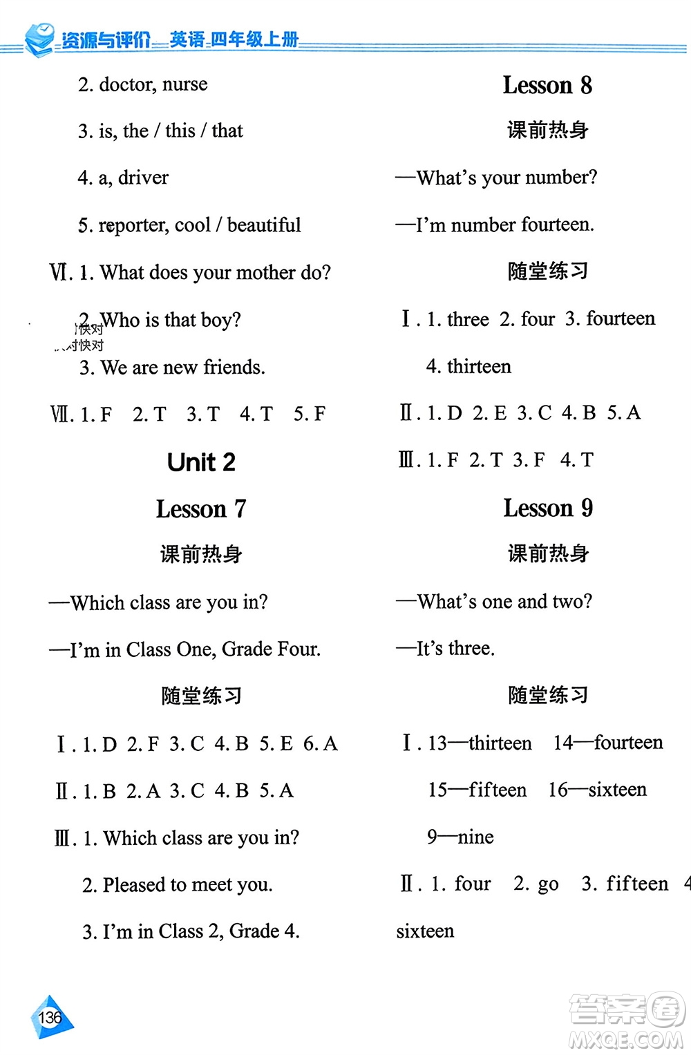 黑龍江教育出版社2023年秋資源與評(píng)價(jià)四年級(jí)英語(yǔ)上冊(cè)人教版J版參考答案