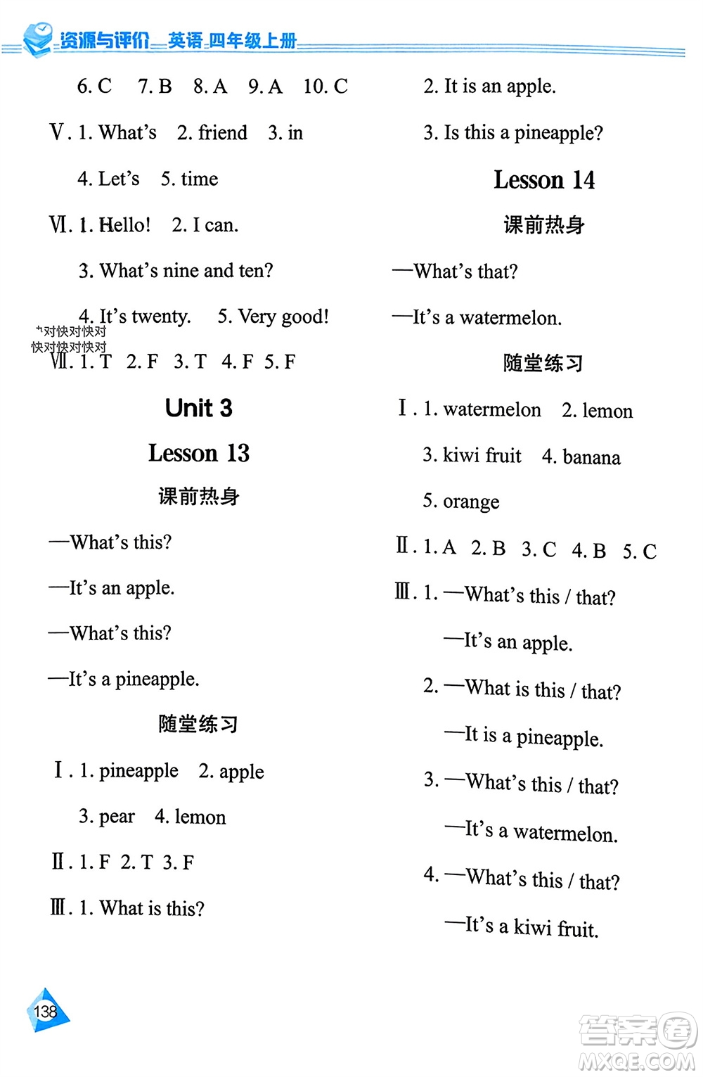 黑龍江教育出版社2023年秋資源與評(píng)價(jià)四年級(jí)英語(yǔ)上冊(cè)人教版J版參考答案