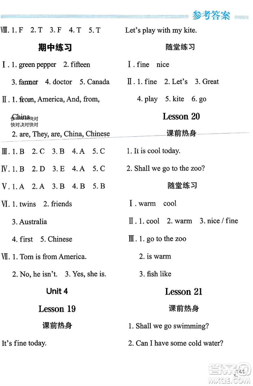 黑龍江教育出版社2023年秋資源與評(píng)價(jià)四年級(jí)英語(yǔ)上冊(cè)人教版J版參考答案