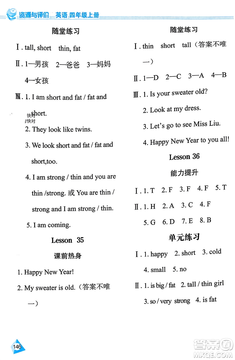 黑龍江教育出版社2023年秋資源與評(píng)價(jià)四年級(jí)英語(yǔ)上冊(cè)人教版J版參考答案