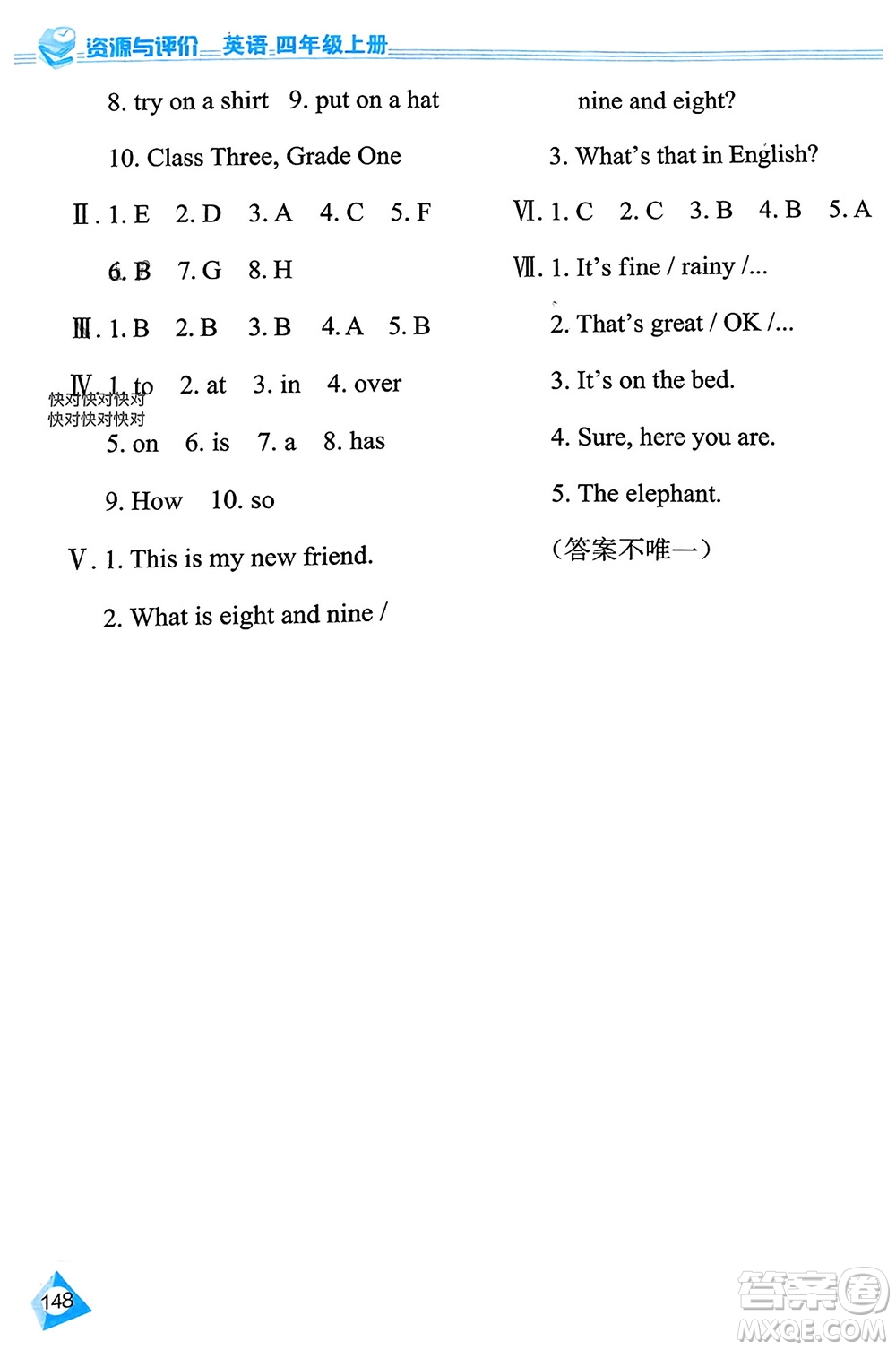 黑龍江教育出版社2023年秋資源與評(píng)價(jià)四年級(jí)英語(yǔ)上冊(cè)人教版J版參考答案