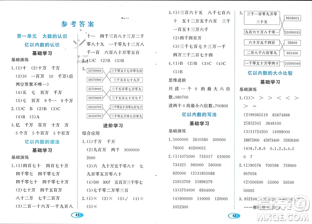 黑龍江教育出版社2023年秋資源與評價四年級數(shù)學(xué)上冊人教版參考答案