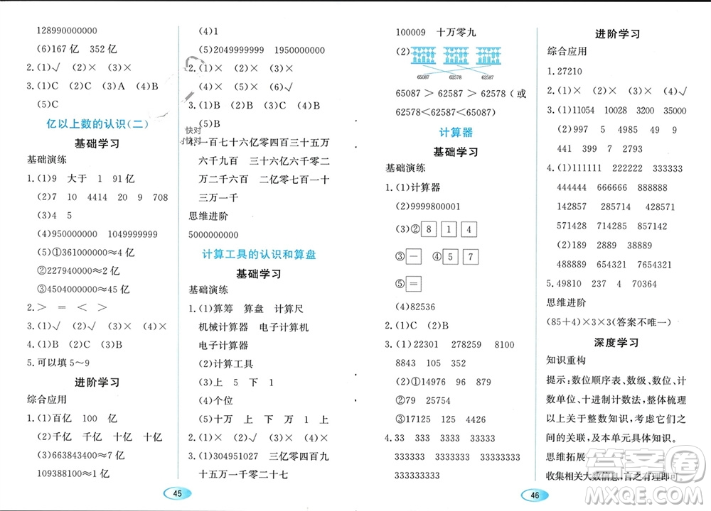 黑龍江教育出版社2023年秋資源與評價四年級數(shù)學(xué)上冊人教版參考答案